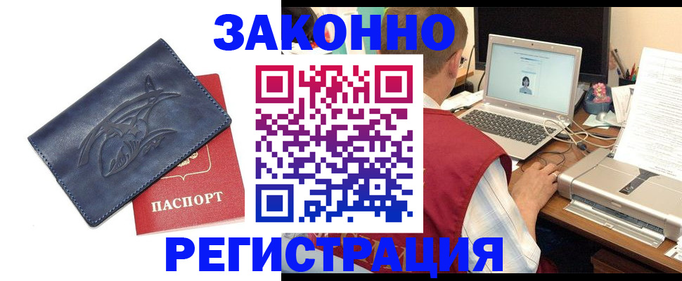 прописка ребенка в Армавире